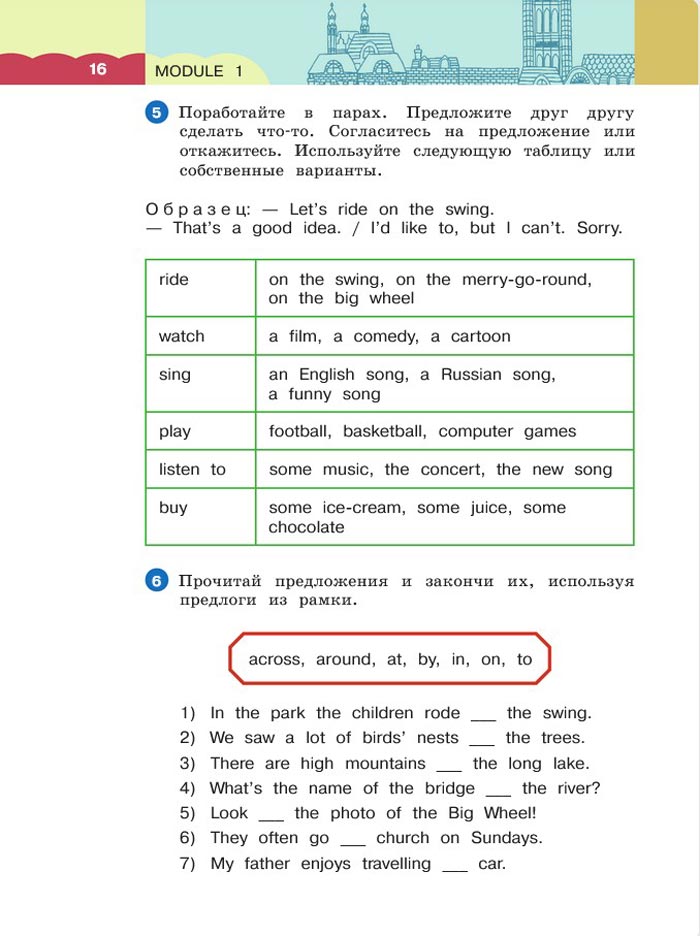 Картинка страницы 16 из учебника по английскому языку 4 класс Афанасьева, Михеева. 1 часть. 2021 год