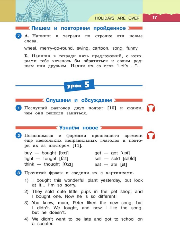 Картинка страницы 17 из учебника по английскому языку 4 класс Афанасьева, Михеева. 1 часть. 2021 год