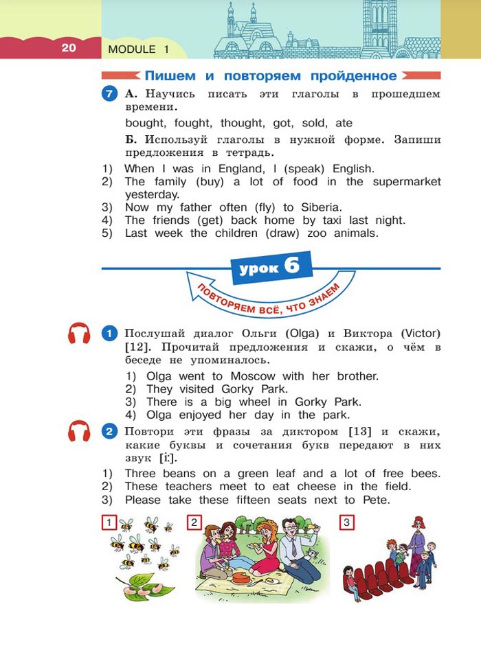 Картинка страницы 20из учебника по английскому языку 4 класс Афанасьева, Михеева. 1 часть. 2021 год