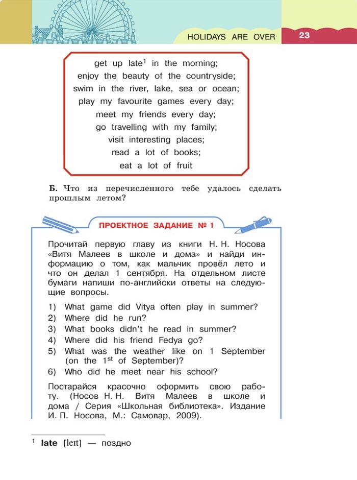 Картинка страницы 23 из учебника по английскому языку 4 класс Афанасьева, Михеева. 1 часть. 2021 год