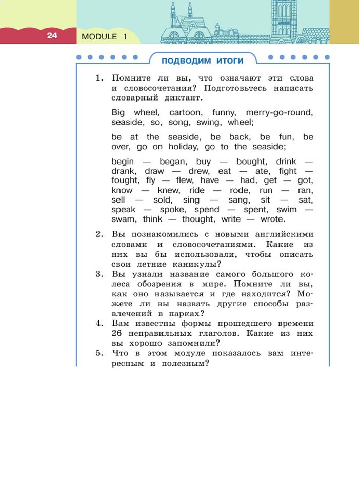 Картинка страницы 24 из учебника по английскому языку 4 класс Афанасьева, Михеева. 1 часть. 2021 год