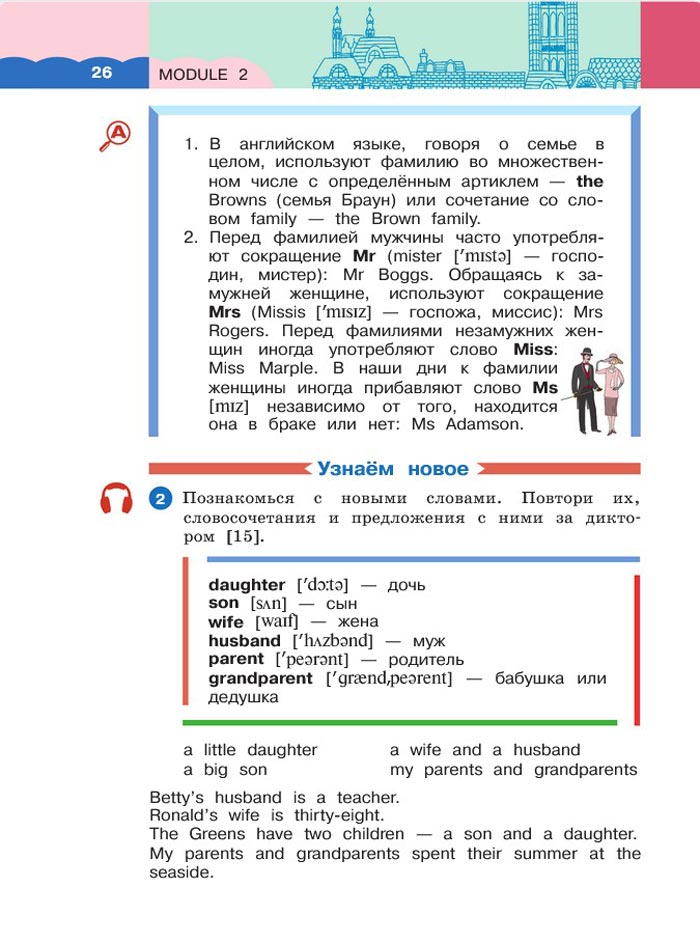 Картинка страницы 26 из учебника по английскому языку 4 класс Афанасьева, Михеева. 1 часть. 2021 год