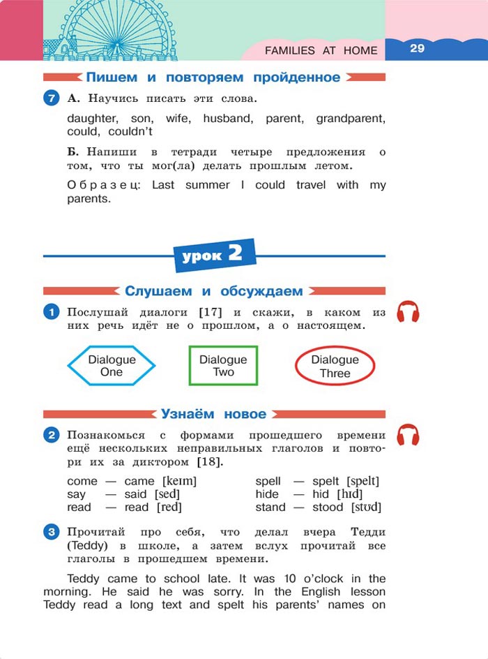 Картинка страницы 29 из учебника по английскому языку 4 класс Афанасьева, Михеева. 1 часть. 2021 год