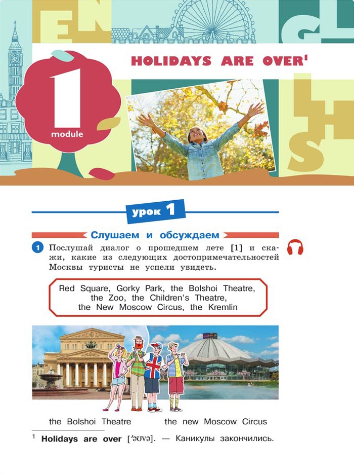 Картинка страницы 3 из учебника по английскому языку 4 класс Афанасьева, Баранова, Михеева. 1 часть. 2021 год