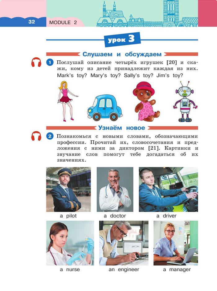 Картинка страницы 32 из учебника по английскому языку 4 класс Афанасьева, Михеева. 1 часть. 2021 год