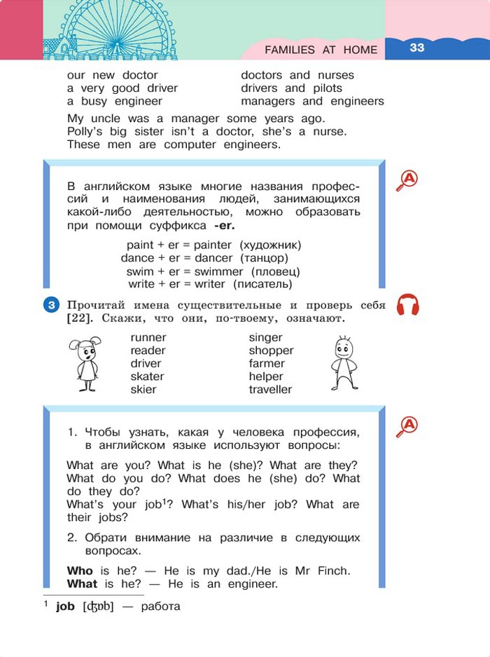 Картинка страницы 33 из учебника по английскому языку 4 класс Афанасьева, Михеева. 1 часть. 2021 год