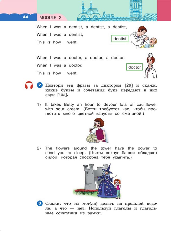 Картинка страницы 44 из учебника по английскому языку 4 класс Афанасьева, Михеева. 1 часть. 2021 год