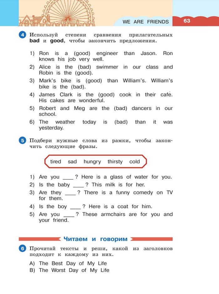 Картинка страницы 63 из учебника по английскому языку 4 класс Афанасьева, Михеева. 1 часть. 2021 год