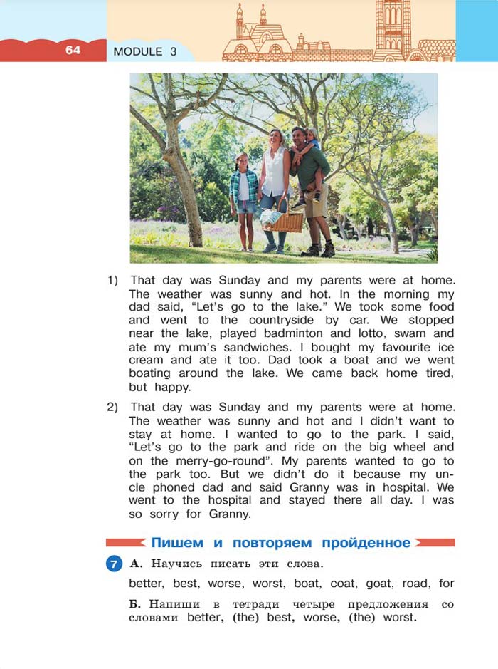 Картинка страницы 64 из учебника по английскому языку 4 класс Афанасьева, Михеева. 1 часть. 2021 год