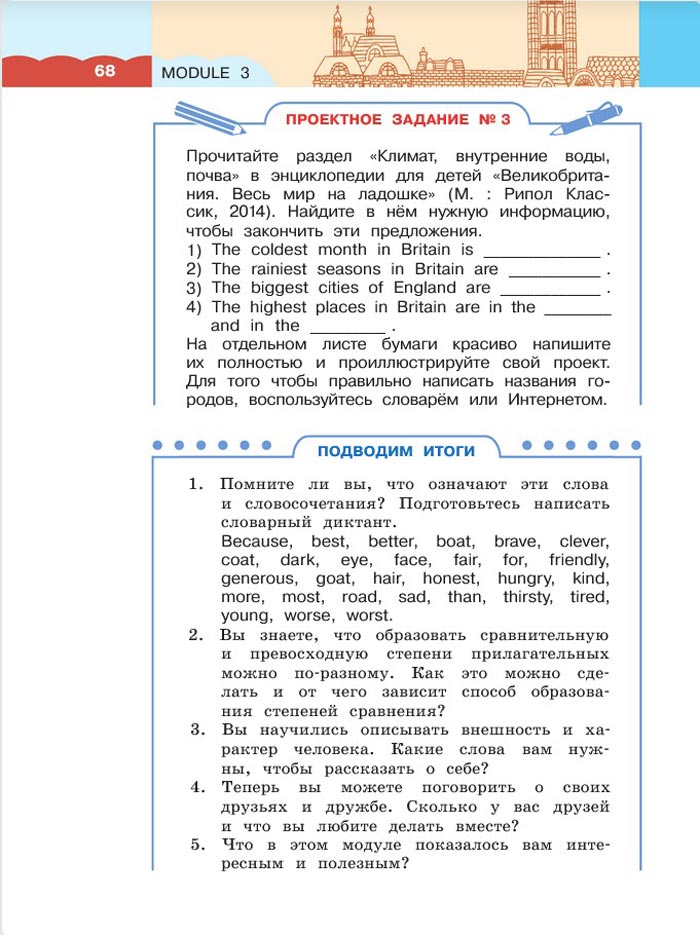 Картинка страницы 68 из учебника по английскому языку 4 класс Афанасьева, Михеева. 1 часть. 2021 год
