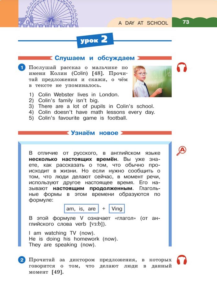 Картинка страницы 73 из учебника по английскому языку 4 класс Афанасьева, Михеева. 1 часть. 2021 год