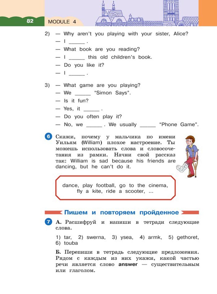 Картинка страницы 82 из учебника по английскому языку 4 класс Афанасьева, Михеева. 1 часть. 2021 год