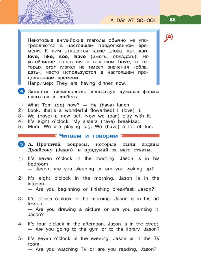 Картинка страницы 85 из учебника по английскому языку 4 класс Афанасьева, Михеева. 1 часть. 2021 год