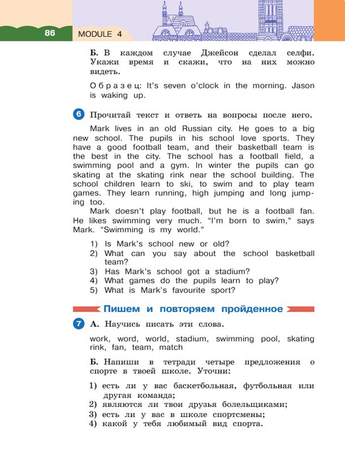 Картинка страницы 86 из учебника по английскому языку 4 класс Афанасьева, Михеева. 1 часть. 2021 год
