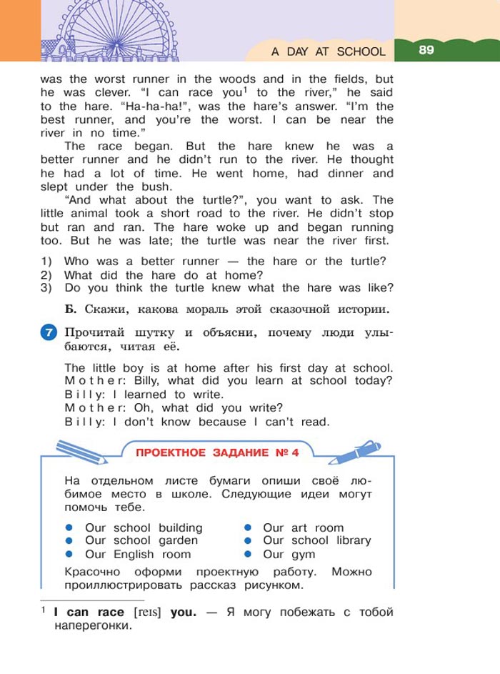 Картинка страницы 89 из учебника по английскому языку 4 класс Афанасьева, Михеева. 1 часть. 2021 год