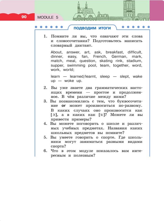 Картинка страницы 90 из учебника по английскому языку 4 класс Афанасьева, Михеева. 1 часть. 2021 год
