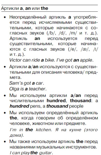Картинка из учебника Английский язык 4 класс Баранова, Дули - Часть 1, станица 43, справка, год 2023. Картинка из учебника Английский язык 4 класс Баранова, Дули - Часть 2, станица 43, справка, год 2023.