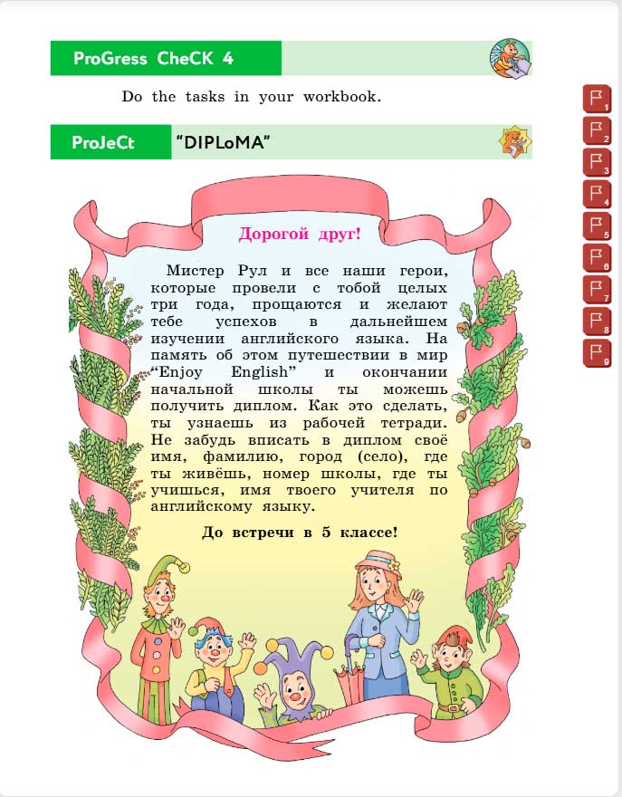 английский язык 4 класс учебник Биболетова, страница 118. (2020).