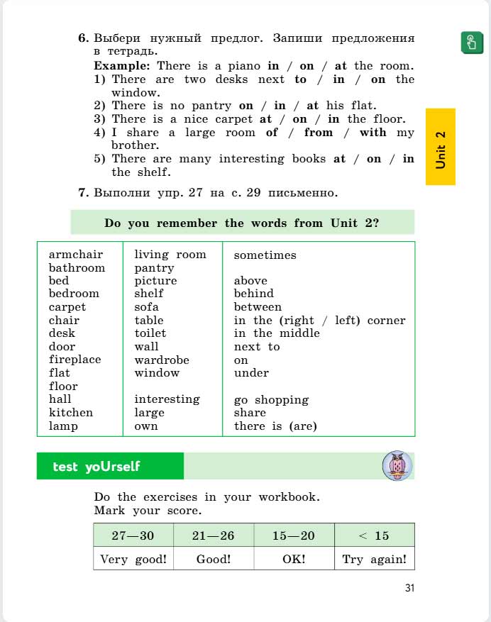 английский язык 4 класс учебник Биболетова, страница 31. (2020).