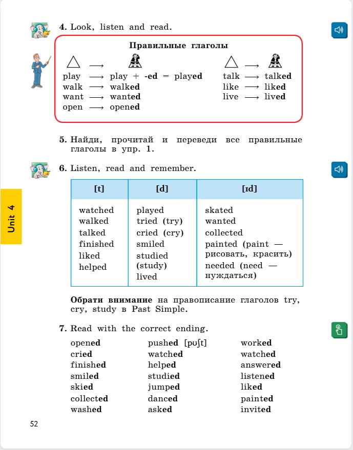 английский язык 4 класс учебник Биболетова, страница 52. (2020).