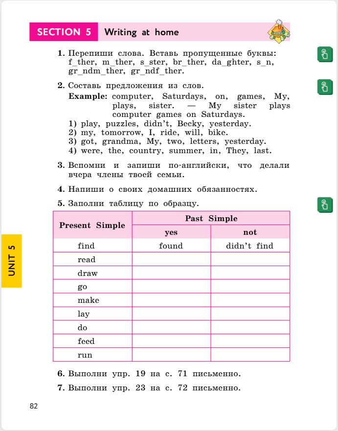 английский язык 4 класс учебник Биболетова, страница 82. (2020).