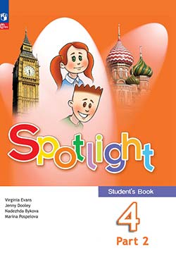 Учебник Быкова, Поспелова 2 часть. Английский язык 4 класс.