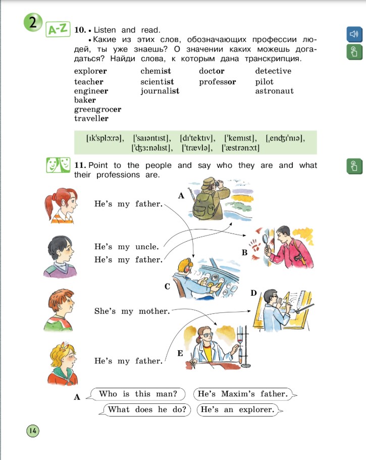 Картинка из учебник Вербицкая, по английскому языку 4 класс FORWARD 1 часть, станица 14, год 2023. Картинка из учебник Вербицкая, по английскому языку 4 класс FORWARD 1 часть, станица 14, год 2023.
