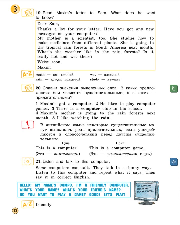 Картинка из учебник Вербицкая, по английскому языку 4 класс FORWARD 1 часть, станица 22, год 2023. Картинка из учебник Вербицкая, по английскому языку 4 класс FORWARD 1 часть, станица 22, год 2023.