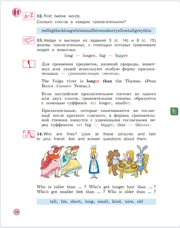 Английский язык 4 класс учебник Вербицкая FORWARD 2 часть. Станица 16. Год 2023. Английский язык 4 класс учебник Вербицкая FORWARD 2 часть. Станица 16. Год 2023.