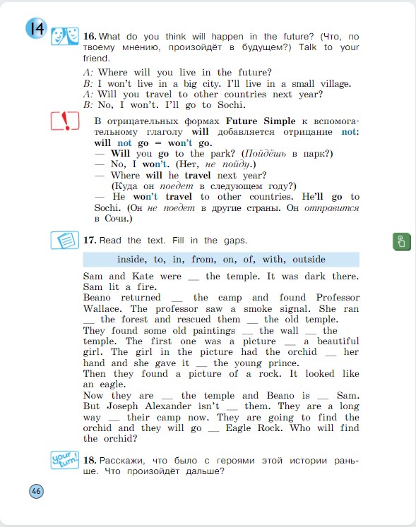 Английский язык 4 класс учебник Вербицкая FORWARD 2 часть. Станица 46. Год 2023. Английский язык 4 класс учебник Вербицкая FORWARD 2 часть. Станица 46. Год 2023.