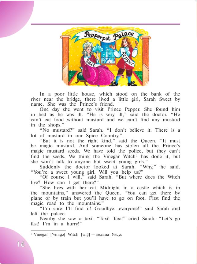 английский язык 4 класс учебник Верещашина часть 2, страница 16. (2023).