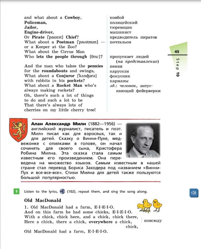 Английский язык 5 класс учебник Афанасьева, Михеева 2 часть страница 45. Год 2022-2023 