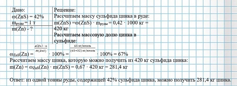 Химия 9 класс, учебник Габриелян, Остроумов, Сладков. Страница 189. Номер 8. 2026 год.
