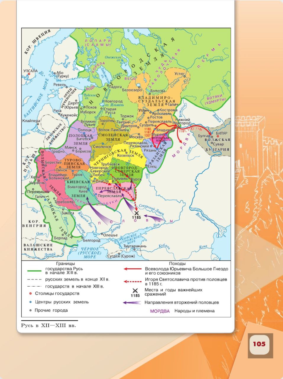 История 6 класс - История России. Арсентьев. Данилов. 1 часть. Страница 105. 2024 год. История 6 класс, история России, Арсентьев, Данилов, 1 часть, страница 105, 2024 год.