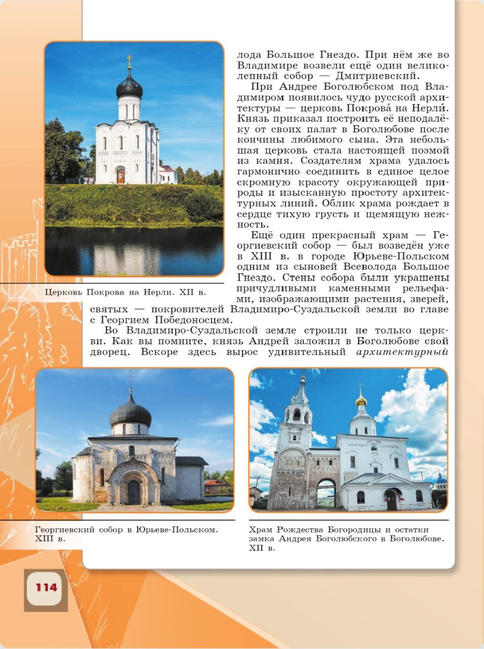 История 6 класс - История России. Арсентьев. Данилов. 1 часть. Страница 114. 2024 год. История 6 класс, история России, Арсентьев, Данилов, 1 часть, страница 114, 2024 год.