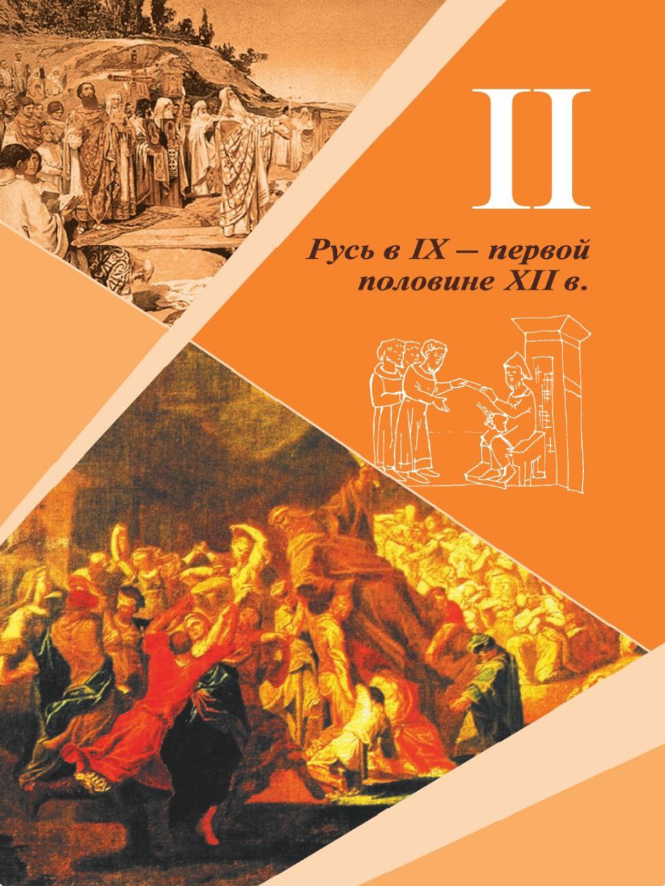 История 6 класс - История России. Арсентьев. Данилов. 1 часть. Страница 35. 2024 год. История 6 класс, история России, Арсентьев, Данилов, 1 часть, страница 35, 2024 год.