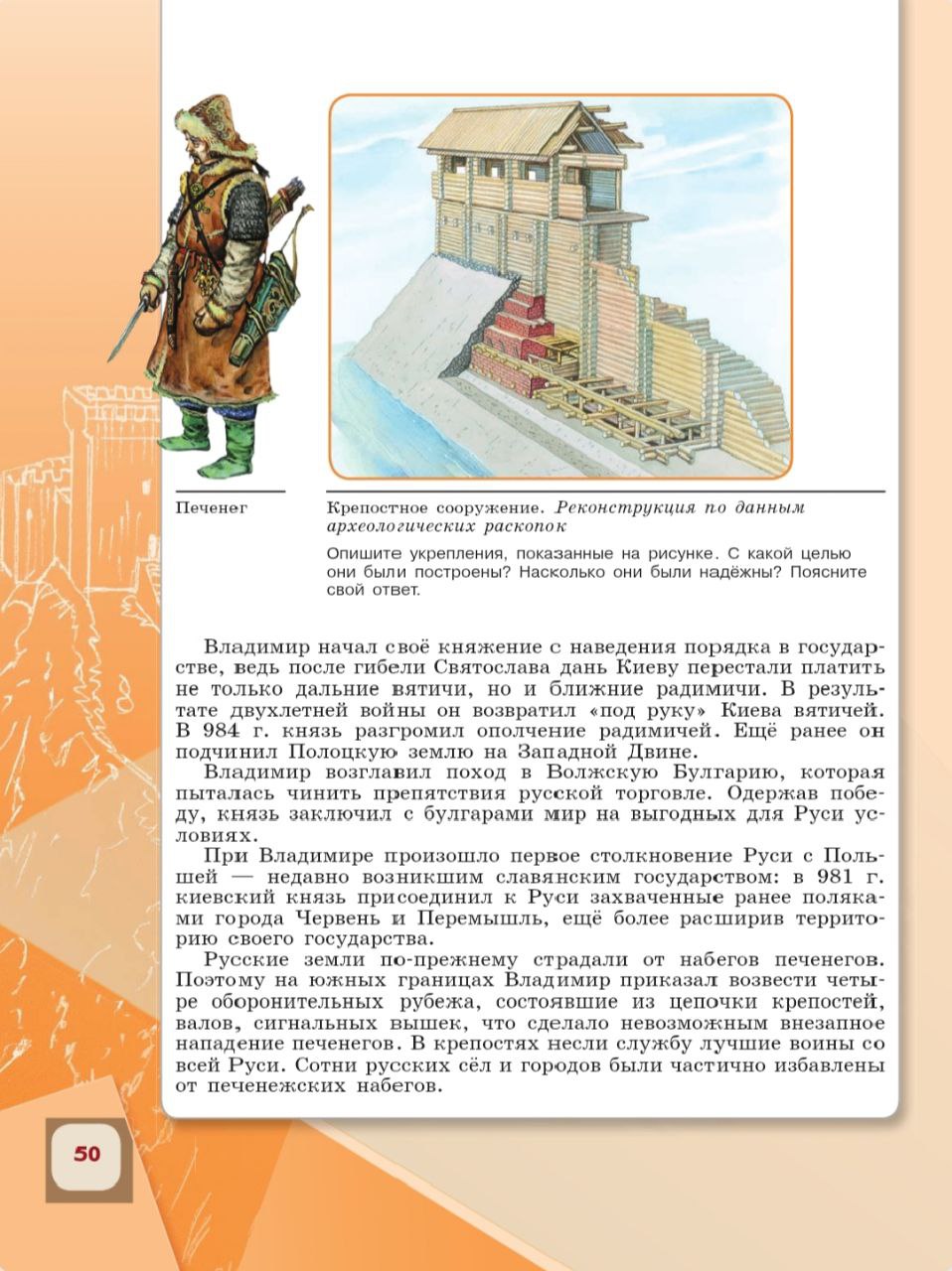 История 6 класс - История России. Арсентьев. Данилов. 1 часть. Страница 50. 2024 год. История 6 класс, история России, Арсентьев, Данилов, 1 часть, страница 50, 2024 год.