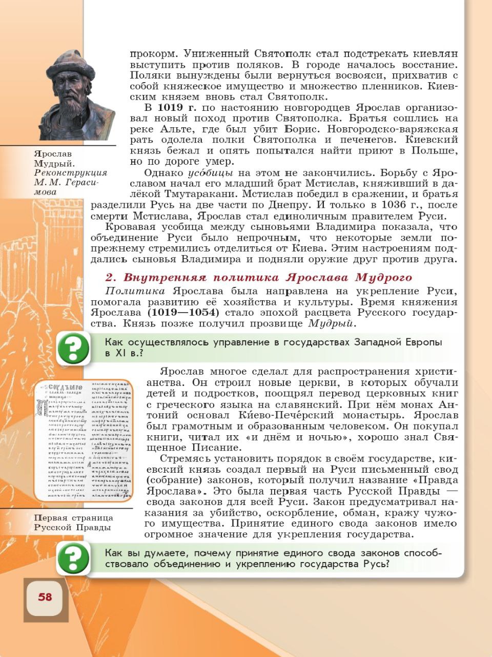 История 6 класс - История России. Арсентьев. Данилов. 1 часть. Страница 58. 2024 год. История 6 класс, история России, Арсентьев, Данилов, 1 часть, страница 58, 2024 год.
