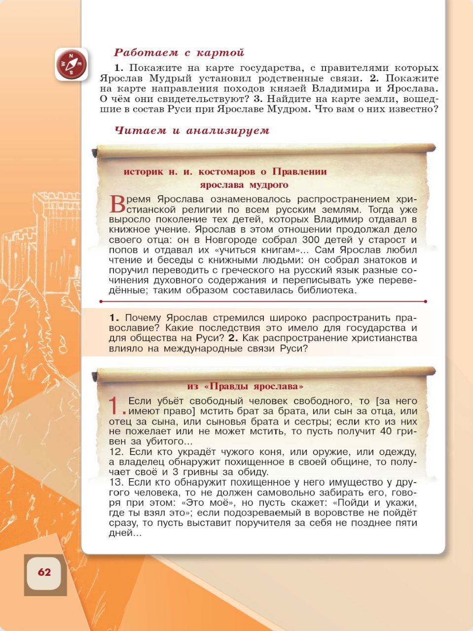 История 6 класс - История России. Арсентьев. Данилов. 1 часть. Страница 62. 2024 год. История 6 класс, история России, Арсентьев, Данилов, 1 часть, страница 62, 2024 год.