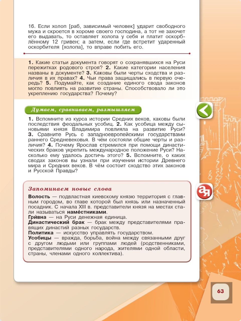 История 6 класс - История России. Арсентьев. Данилов. 1 часть. Страница 63. 2024 год. История 6 класс, история России, Арсентьев, Данилов, 1 часть, страница 63, 2024 год.