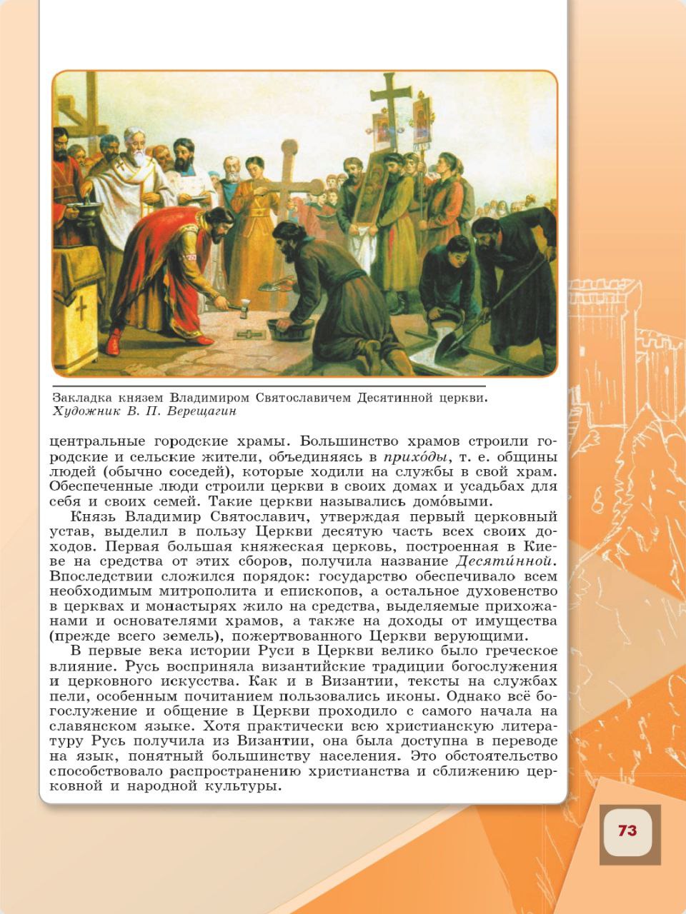 История 6 класс - История России. Арсентьев. Данилов. 1 часть. Страница 73. 2024 год. История 6 класс, история России, Арсентьев, Данилов, 1 часть, страница 73, 2024 год.