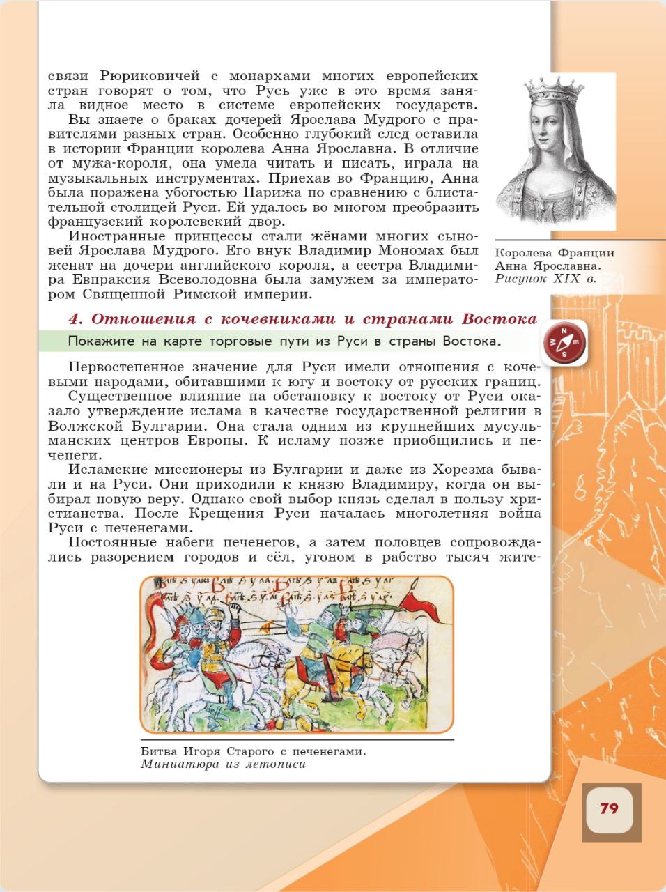 История 6 класс - История России. Арсентьев. Данилов. 1 часть. Страница 79. 2024 год. История 6 класс, история России, Арсентьев, Данилов, 1 часть, страница 79, 2024 год.