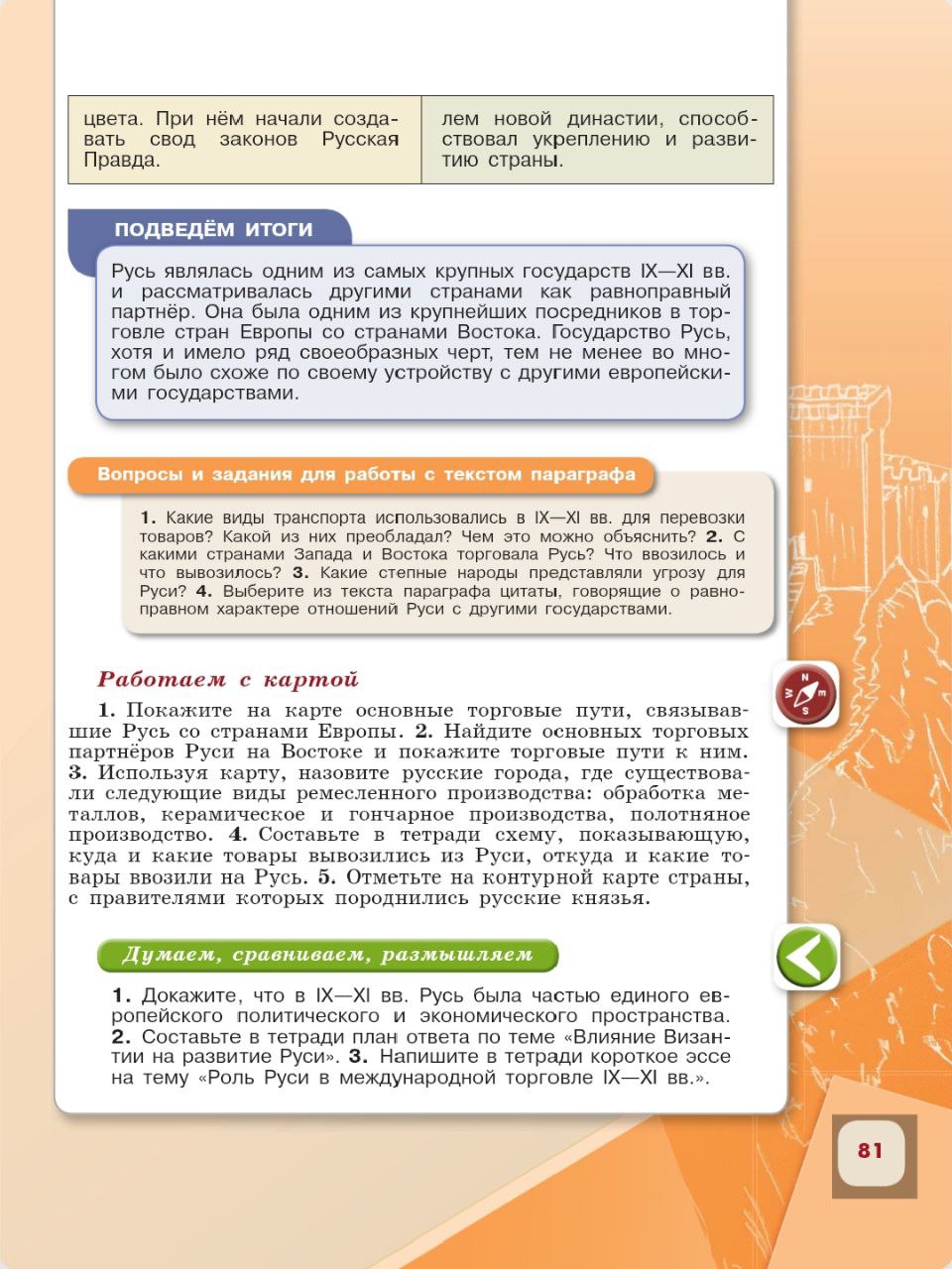 История 6 класс - История России. Арсентьев. Данилов. 1 часть. Страница 81. 2024 год. История 6 класс, история России, Арсентьев, Данилов, 1 часть, страница 81, 2024 год.