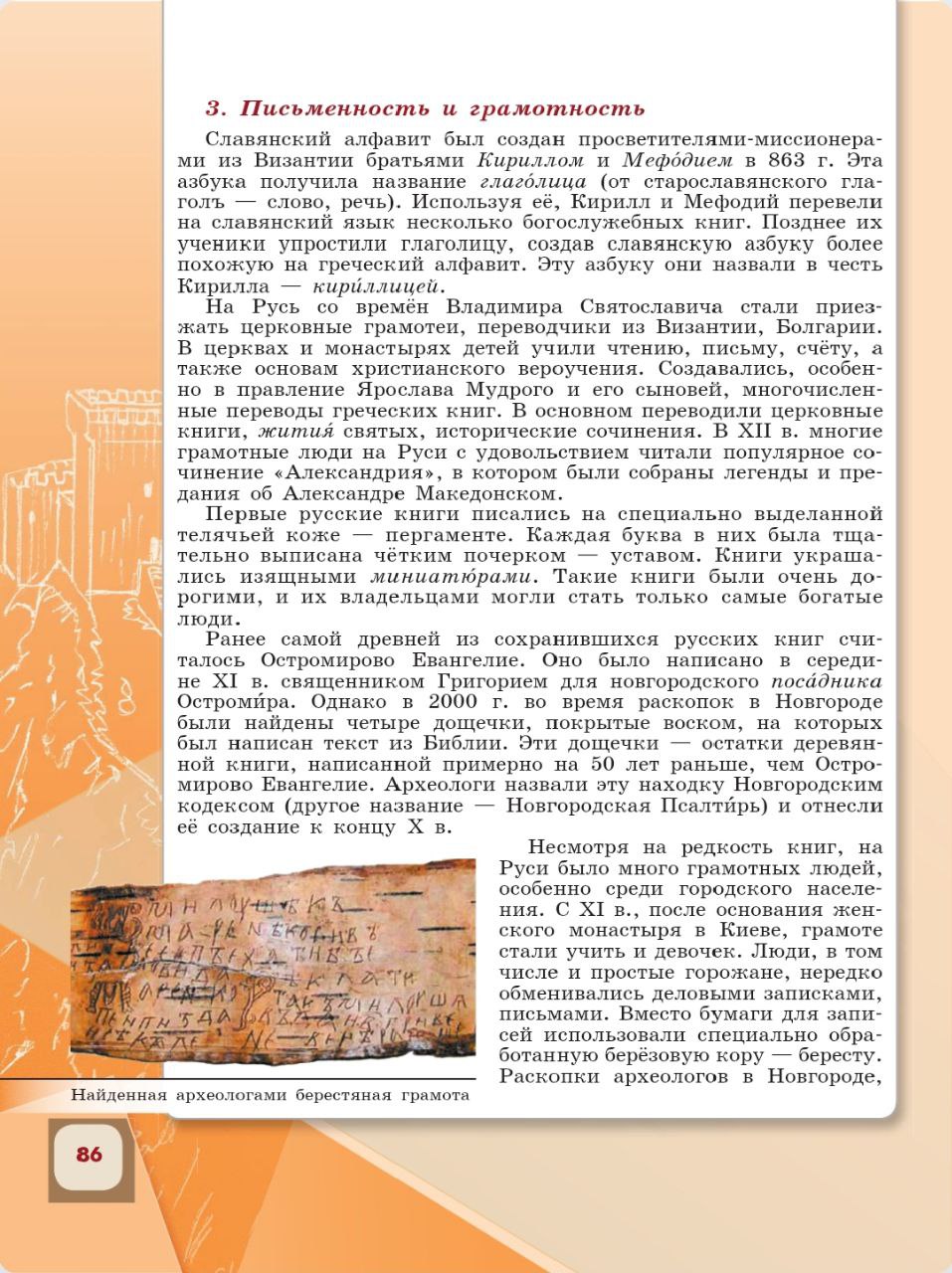 История 6 класс - История России. Арсентьев. Данилов. 1 часть. Страница 86. 2024 год. История 6 класс, история России, Арсентьев, Данилов, 1 часть, страница 86, 2024 год.