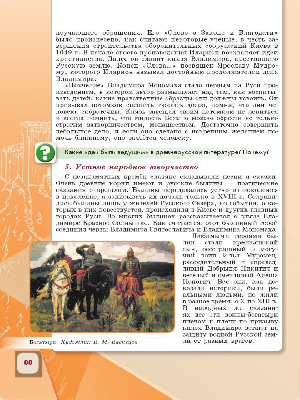 История 6 класс - История России. Арсентьев. Данилов. 1 часть. Страница 88. 2024 год. История 6 класс, история России, Арсентьев, Данилов, 1 часть, страница 88, 2024 год.