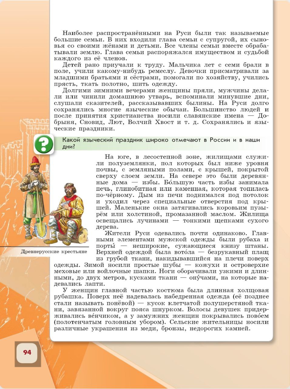 История 6 класс - История России. Арсентьев. Данилов. 1 часть. Страница 94. 2024 год. История 6 класс, история России, Арсентьев, Данилов, 1 часть, страница 94, 2024 год.