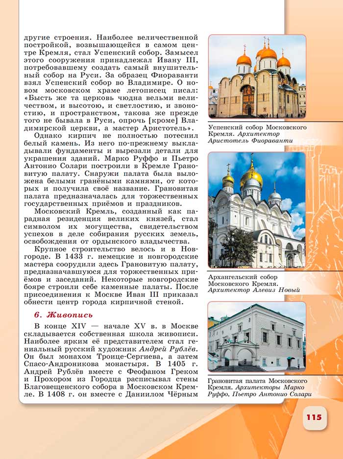 История 6 класс - История России. Арсентьев. Данилов. 2 часть. Страница 115. 2024 год. История 6 класс, история России, Арсентьев, Данилов, 2 часть, страница 115, 2024 год.
