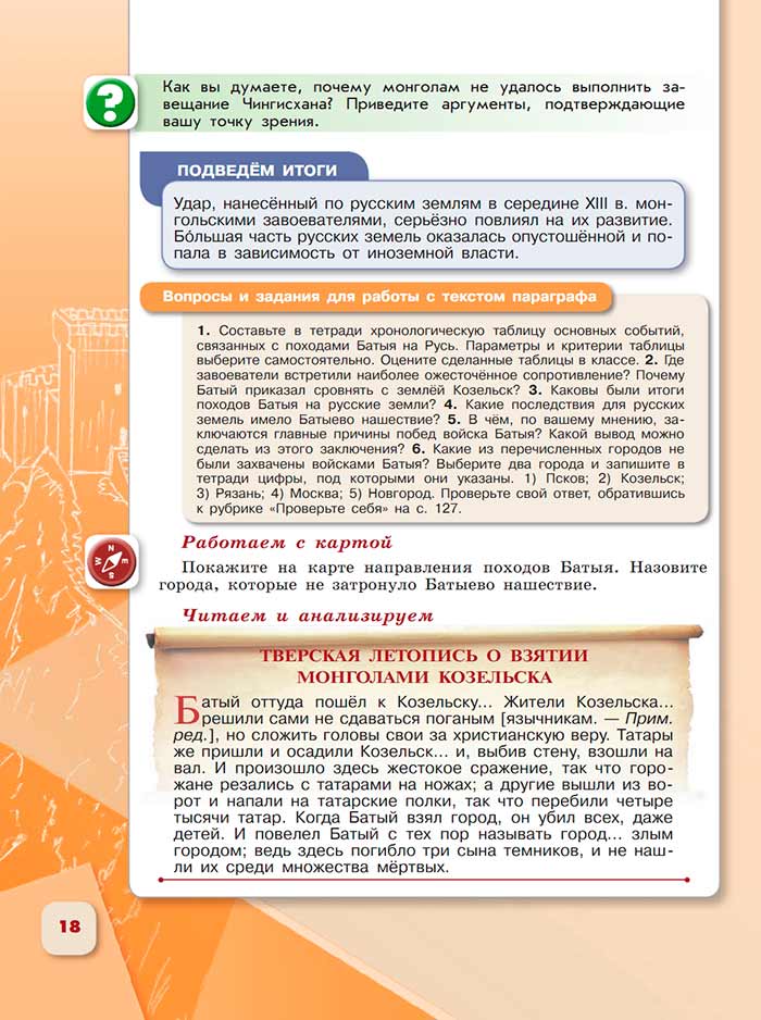 История 6 класс - История России. Арсентьев. Данилов. 2 часть. Страница 18. 2024 год. История 6 класс, история России, Арсентьев, Данилов, 2 часть, страница 18, 2024 год.