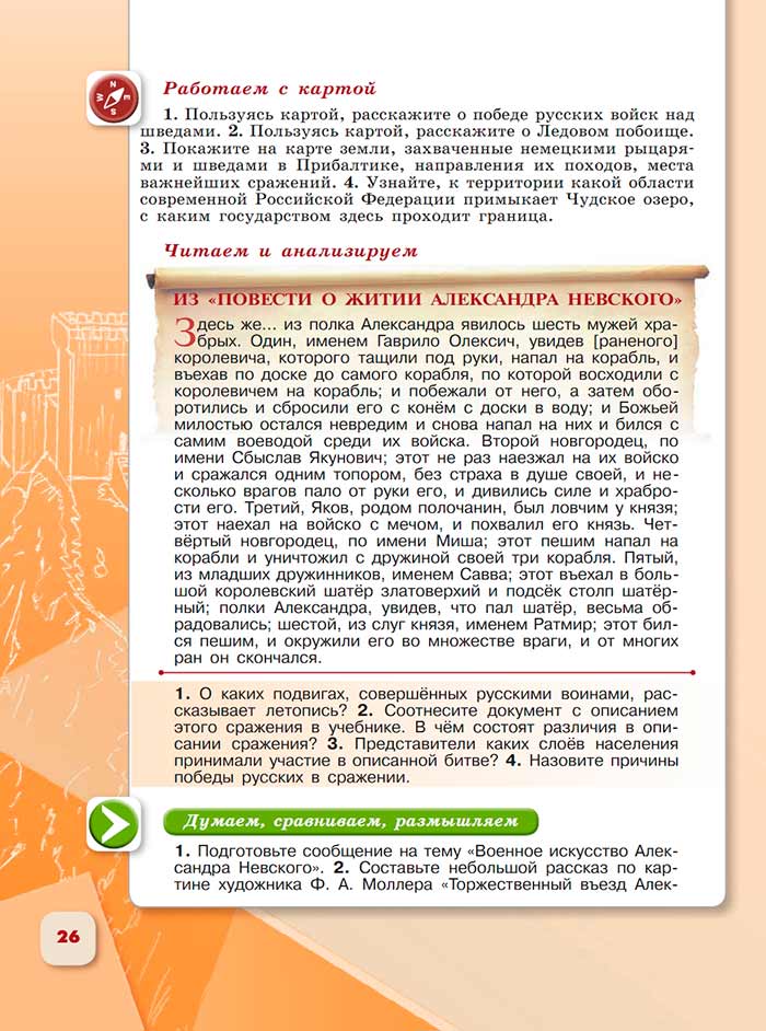 История 6 класс - История России. Арсентьев. Данилов. 2 часть. Страница 26. 2024 год. История 6 класс, история России, Арсентьев, Данилов, 2 часть, страница 26, 2024 год.