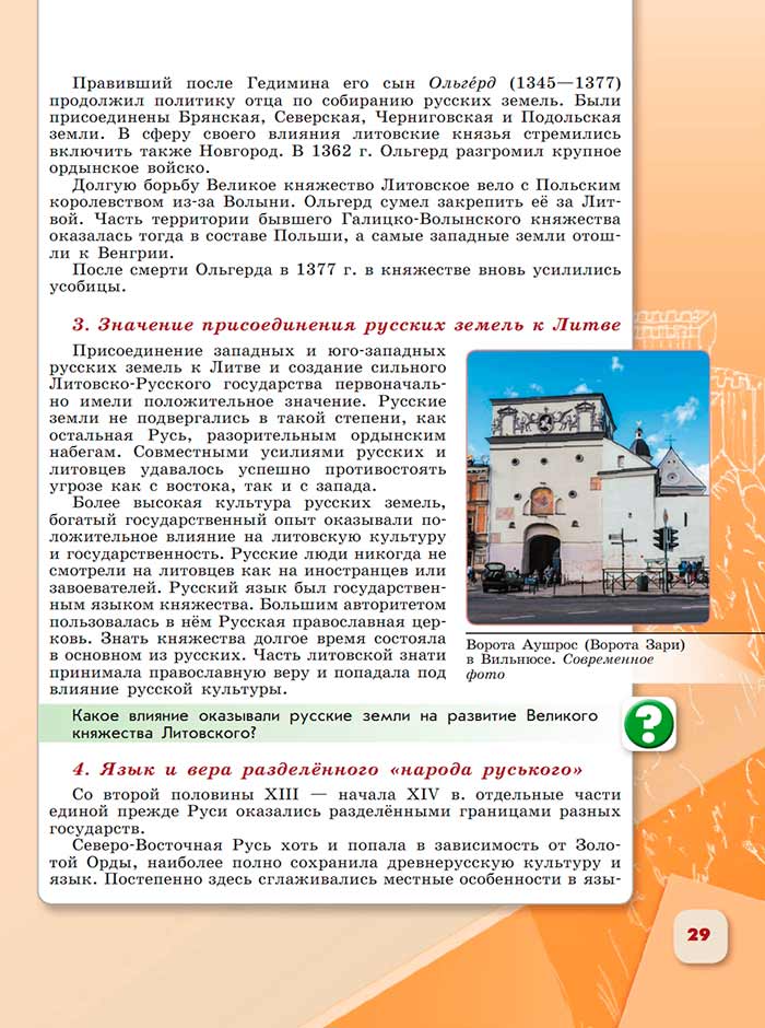 История 6 класс - История России. Арсентьев. Данилов. 2 часть. Страница 29. 2024 год. История 6 класс, история России, Арсентьев, Данилов, 2 часть, страница 29, 2024 год.